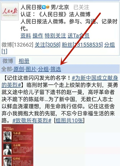 微博怎么查看指定日期 微博浏览指定日期操作方法介绍