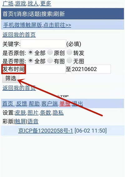 微博怎么查看指定日期 微博浏览指定日期操作方法介绍