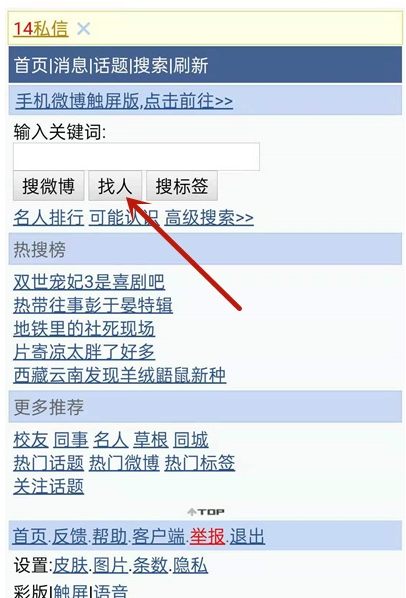 微博怎么查看指定日期 微博浏览指定日期操作方法介绍