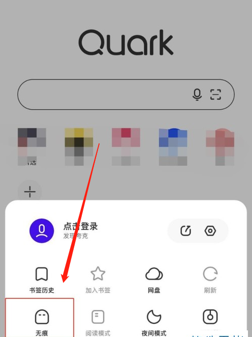 夸克浏览器无痕模式怎么设置 夸克开启无痕浏览方法介绍