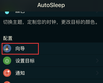 autosleep怎么修改睡眠时间 autosleep设置睡眠时间步骤介绍