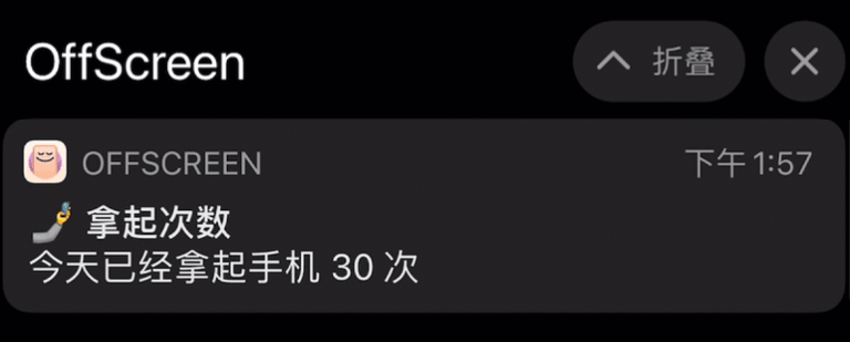 offscreen拿起次数怎么关闭 offscreen禁止提醒拿起手机次数教程介绍