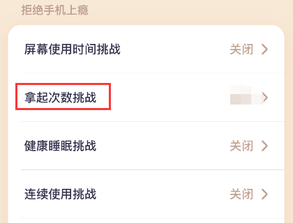 offscreen拿起次数怎么关闭 offscreen禁止提醒拿起手机次数教程介绍