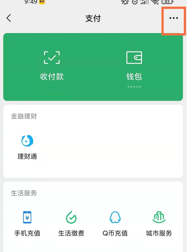 微信腾讯vip如何关闭自动扣费 微信腾讯vip取消自动续费方法分享