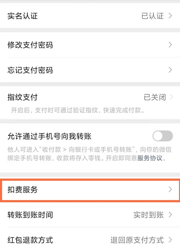 微信腾讯vip如何关闭自动扣费 微信腾讯vip取消自动续费方法分享