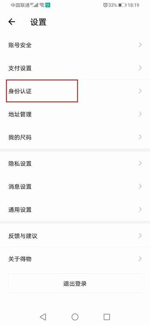 得物官方认证有啥用 得物官方认证方法及作用介绍