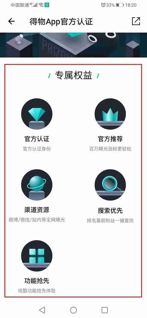 得物官方认证有啥用 得物官方认证方法及作用介绍