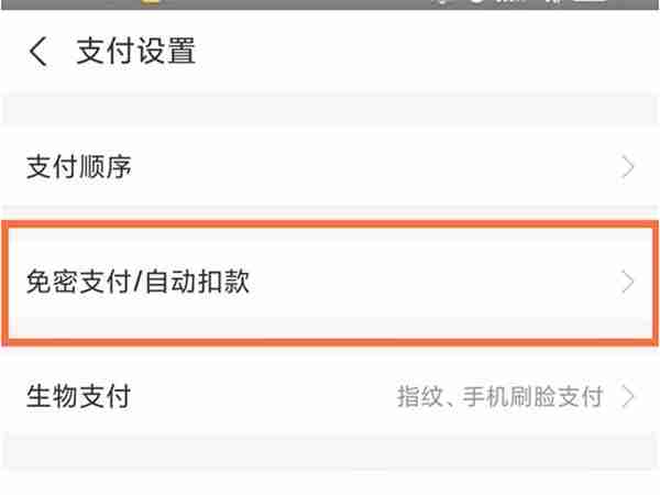 支付宝小度畅听vip如何取消自动扣款 支付宝小度畅听vip关闭自动续费步骤介绍