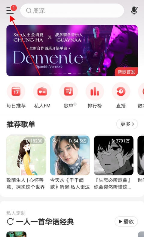 网易云音乐黑名单如何解除 网易云音乐黑名单移除方法分享