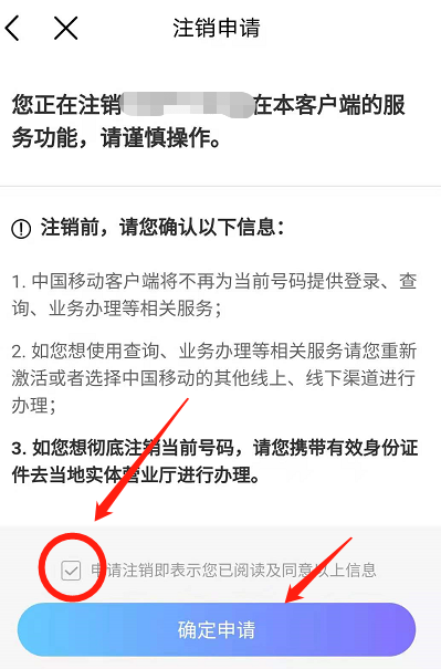中国移动怎么注销手机号 中国移动销户步骤分享