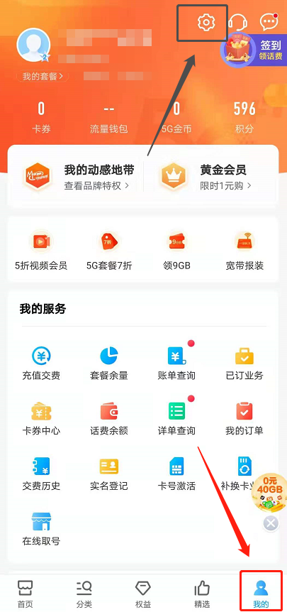 中国移动怎么注销手机号 中国移动销户步骤分享