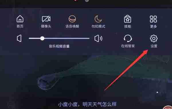 小度在哪里设置还原出厂模式 小度音箱在恢复出厂设置步骤一览