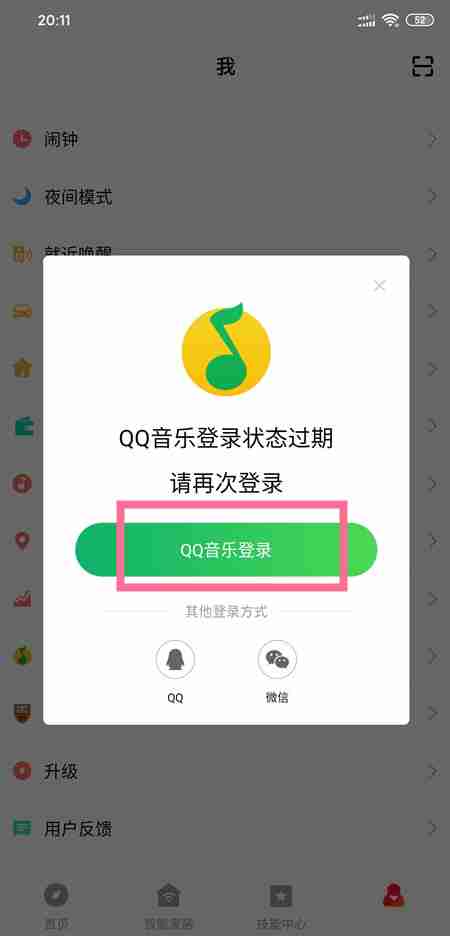 小爱音箱同步QQ音乐歌单怎么操作 小爱音箱同步QQ音乐歌单步骤分享