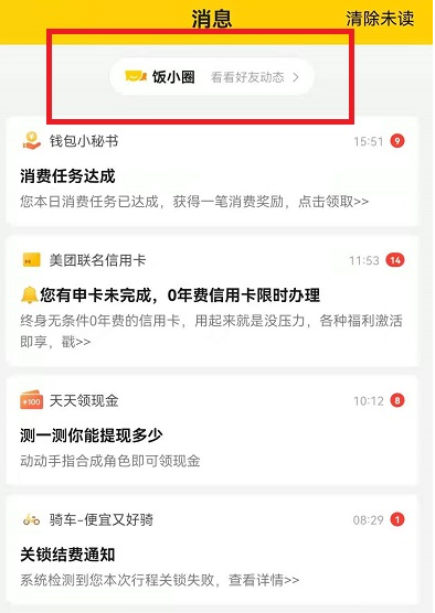 美团饭小圈怎么删除好友 美团饭小圈饭友移除步骤一览