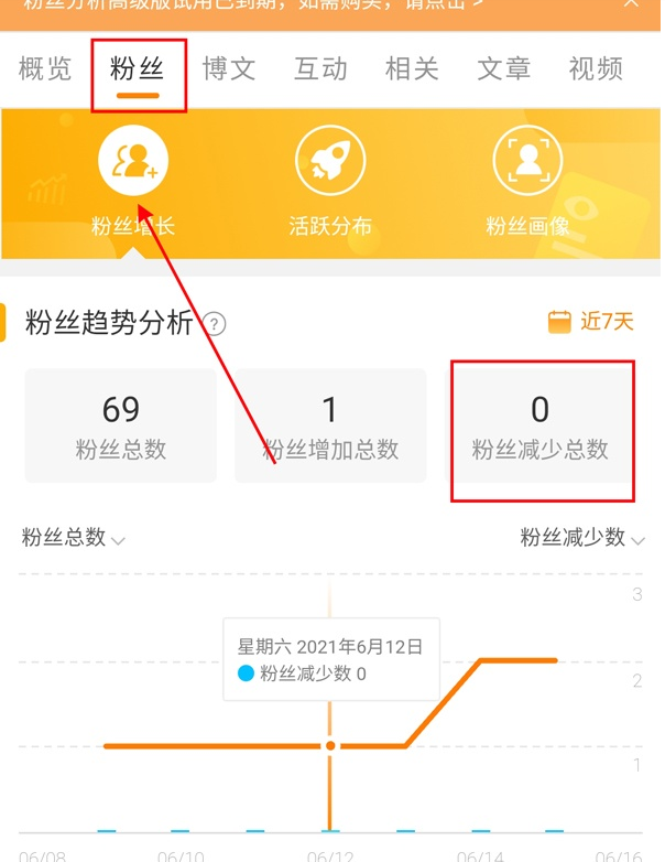 微博怎样查看取关粉丝 微博查看取关粉丝方法介绍