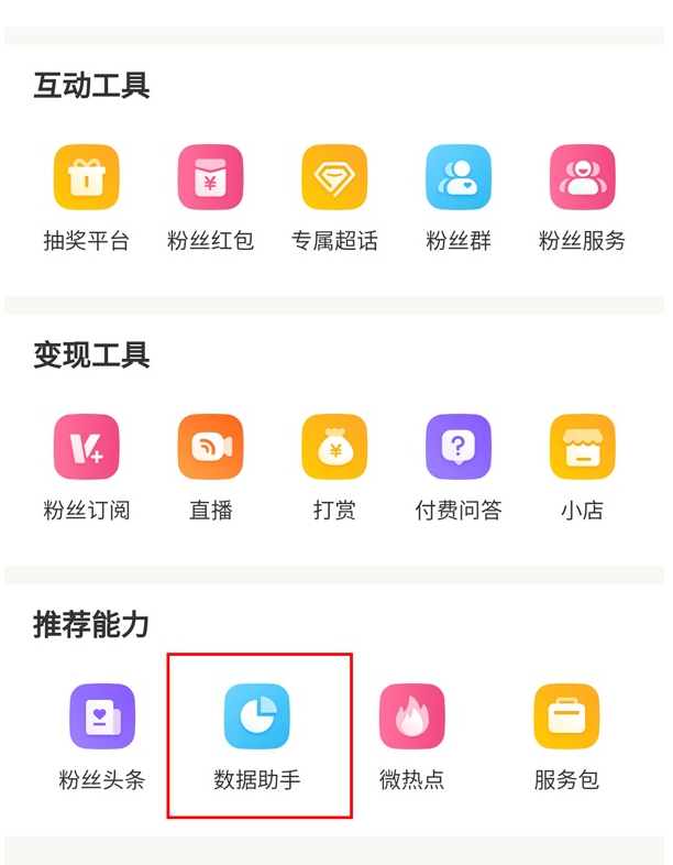 微博怎样查看取关粉丝 微博查看取关粉丝方法介绍