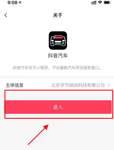 抖音汽车小程序在哪里 抖音进入汽车小程序方法介绍
