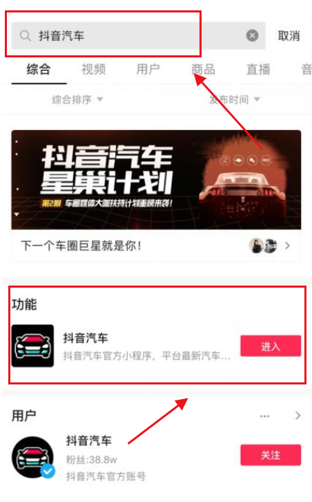 抖音汽车小程序在哪里 抖音进入汽车小程序方法介绍