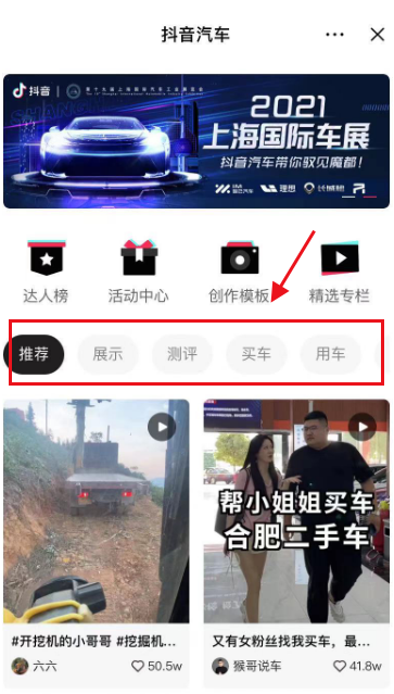 抖音汽车小程序在哪里 抖音进入汽车小程序方法介绍