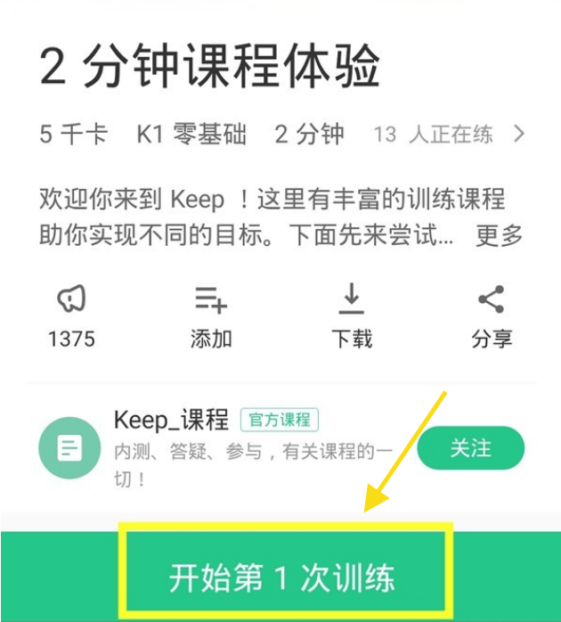 keep怎么关闭训练背景音乐 keep设置课程静音模式方法介绍