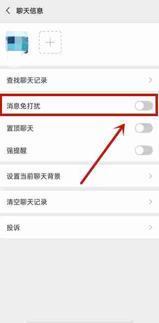 微信好友消息如何设置不提醒 微信好友开启消息免打扰方法介绍