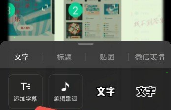 秒剪怎么添加字幕 秒剪字幕设置教程介绍