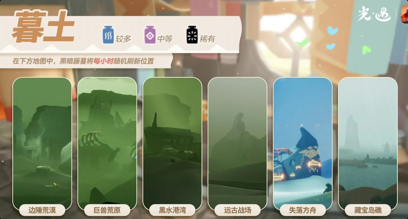 光遇2.6黑暗藤蔓在哪里 光遇2月6日染料位置攻略