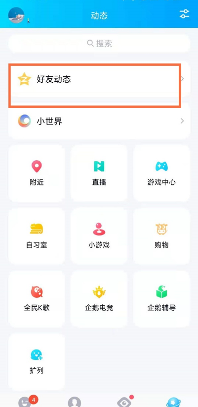 qq空间如何删除互动消息 qq空间删除动态消息方法分享