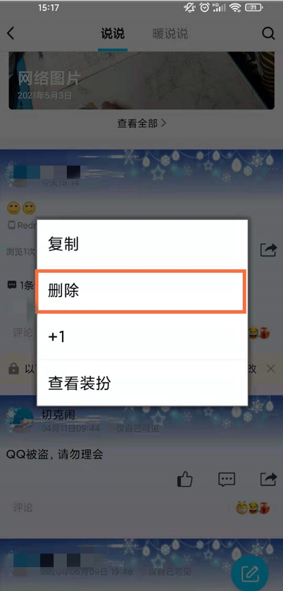 qq空间如何删除互动消息 qq空间删除动态消息方法分享