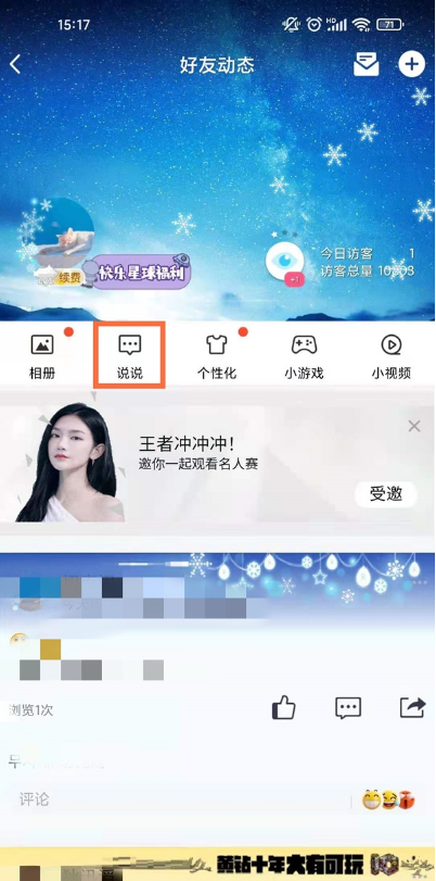 qq空间如何删除互动消息 qq空间删除动态消息方法分享