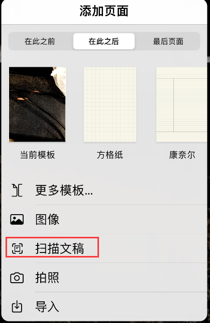goodnotes怎么添加扫描文稿 goodnotes新增扫描文稿教程介绍