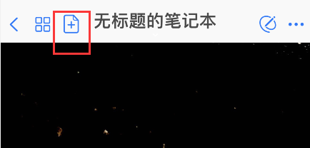 goodnotes怎么添加扫描文稿 goodnotes新增扫描文稿教程介绍