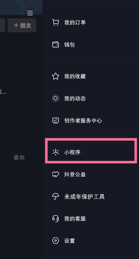 抖音短视频游戏从哪进 抖音短视频开启游戏小程序方法分享