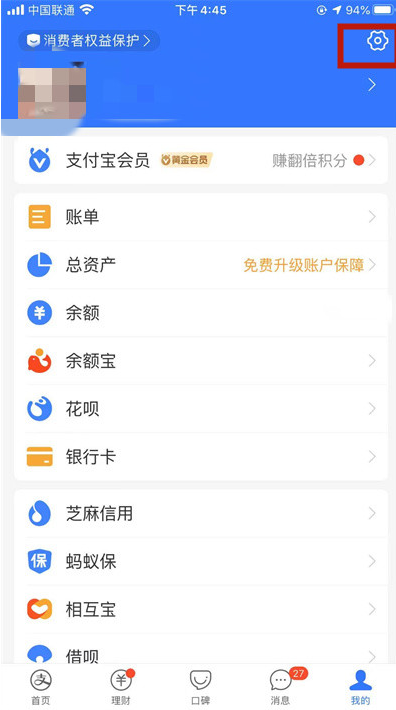 支付宝服务动态如何停用 支付宝关闭首页服务动态教程分享