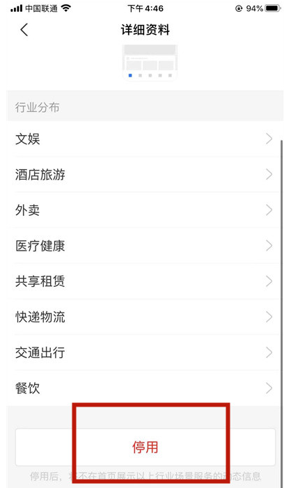 支付宝服务动态如何停用 支付宝关闭首页服务动态教程分享