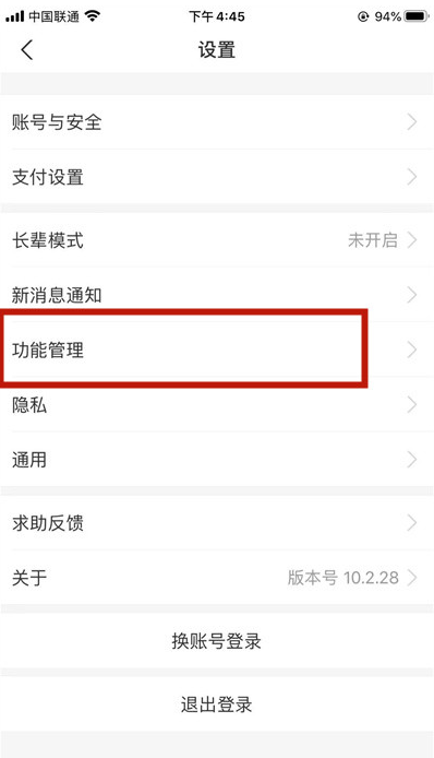支付宝服务动态如何停用 支付宝关闭首页服务动态教程分享