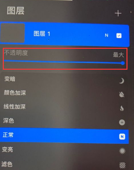 procreate如何调整图层透明度 procreate图层透明度设置教程分享