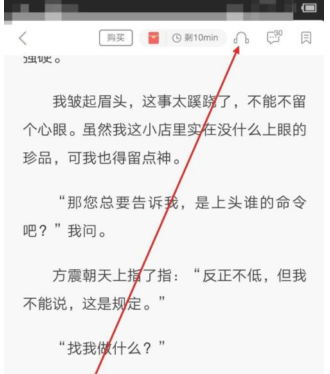网易云阅读怎么加快听书速度 网易云阅读调节听书朗读语速方法分享