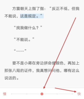 网易云阅读怎么加快听书速度 网易云阅读调节听书朗读语速方法分享