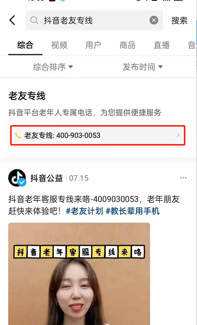 抖音老年客服专线怎样用 抖音拨打老人专线客服方法分享