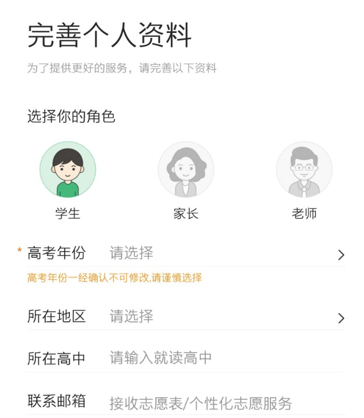 完美志愿怎样报考志愿 完美志愿填报志愿教程分享