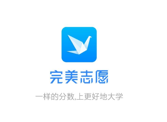 完美志愿怎样报考志愿 完美志愿填报志愿教程分享