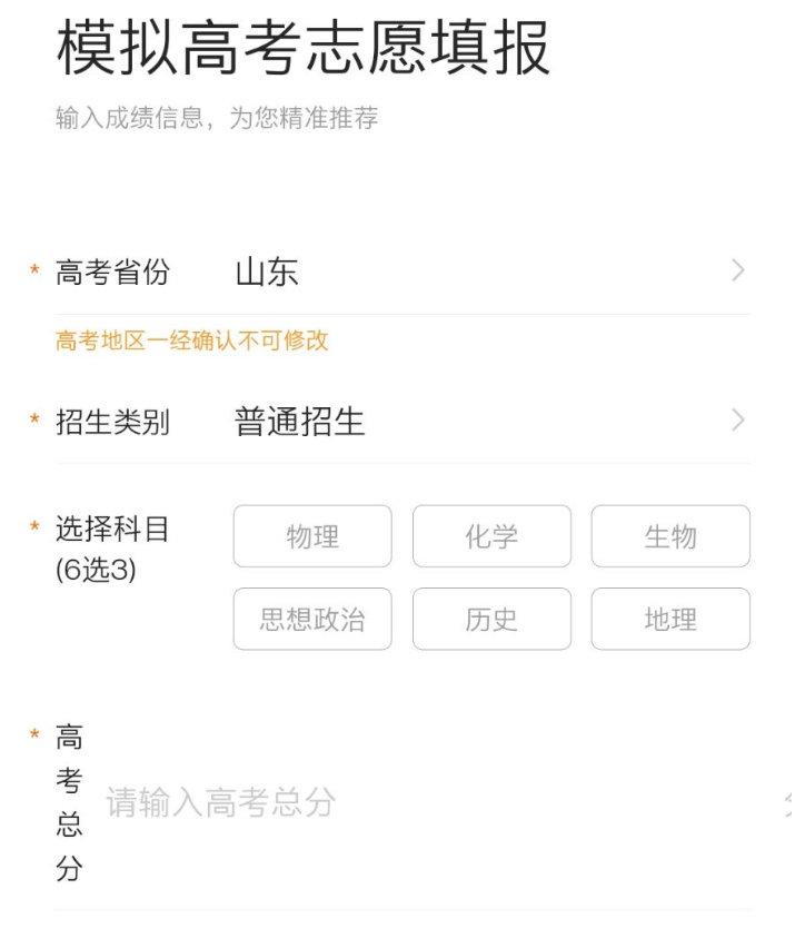 完美志愿怎样报考志愿 完美志愿填报志愿教程分享