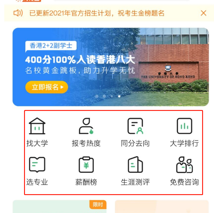 完美志愿怎样报考志愿 完美志愿填报志愿教程分享