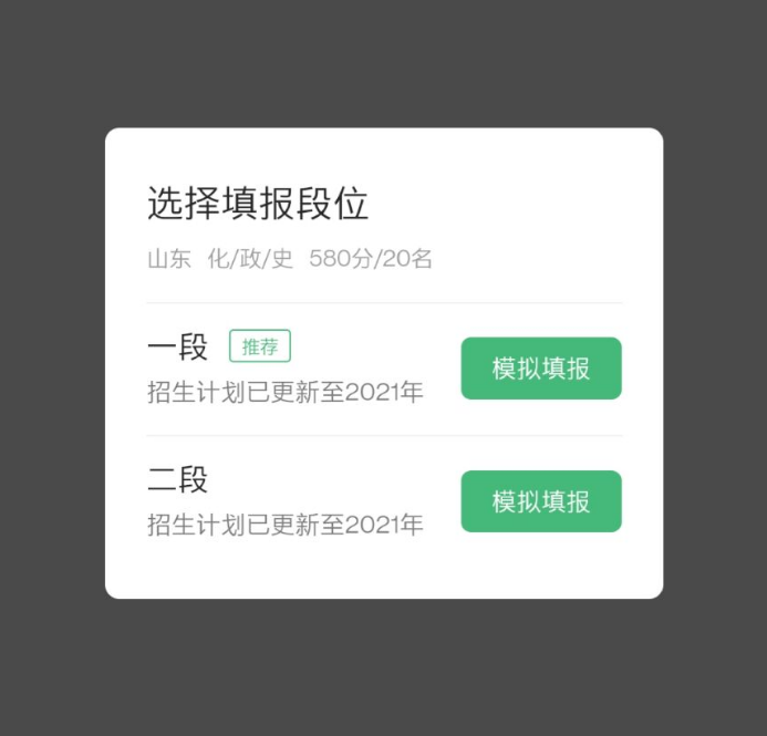 完美志愿怎样报考志愿 完美志愿填报志愿教程分享