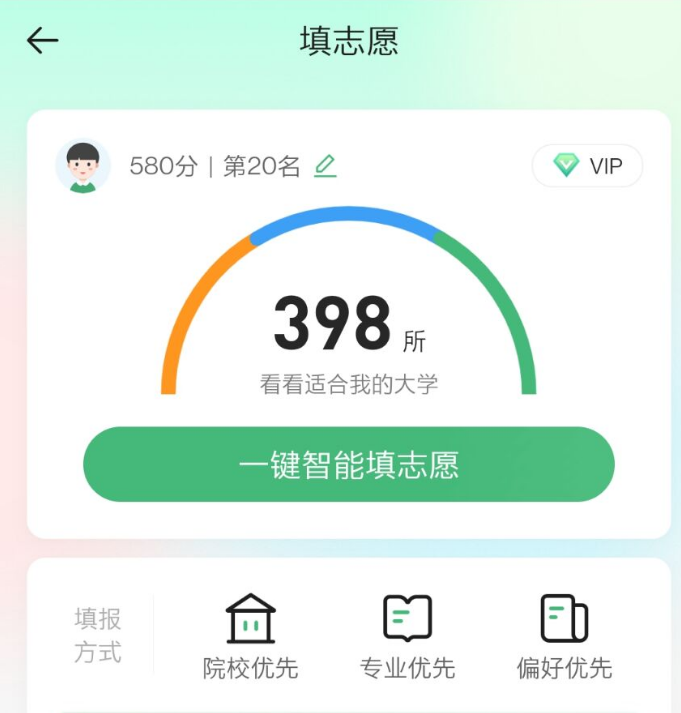 完美志愿怎样报考志愿 完美志愿填报志愿教程分享