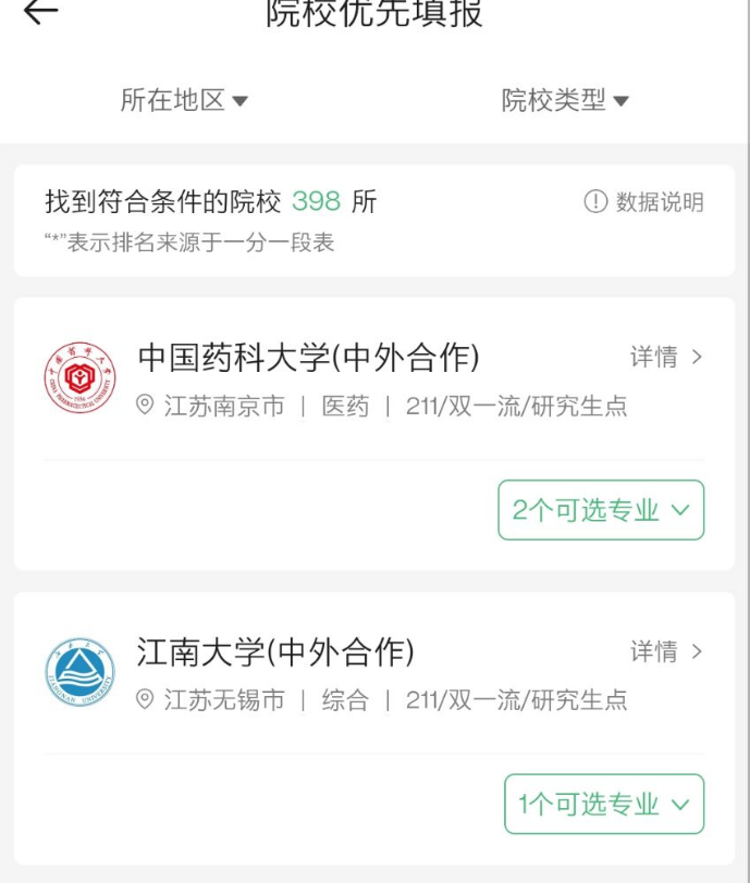 完美志愿怎样报考志愿 完美志愿填报志愿教程分享