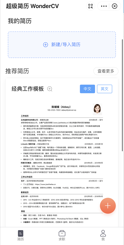 支付宝怎么制作简历 支付宝查找简历模板方法介绍