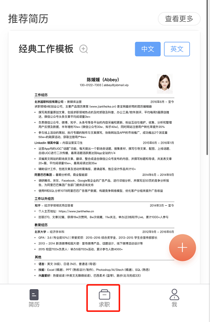 支付宝怎么制作简历 支付宝查找简历模板方法介绍
