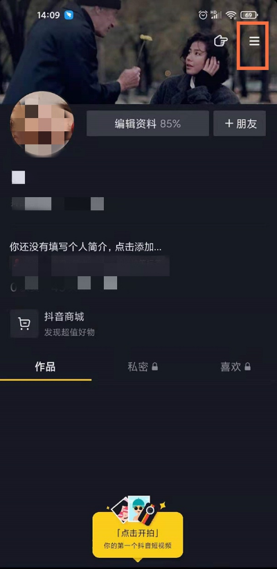 抖音如何取消浏览足迹 抖音关闭浏览记录步骤分享